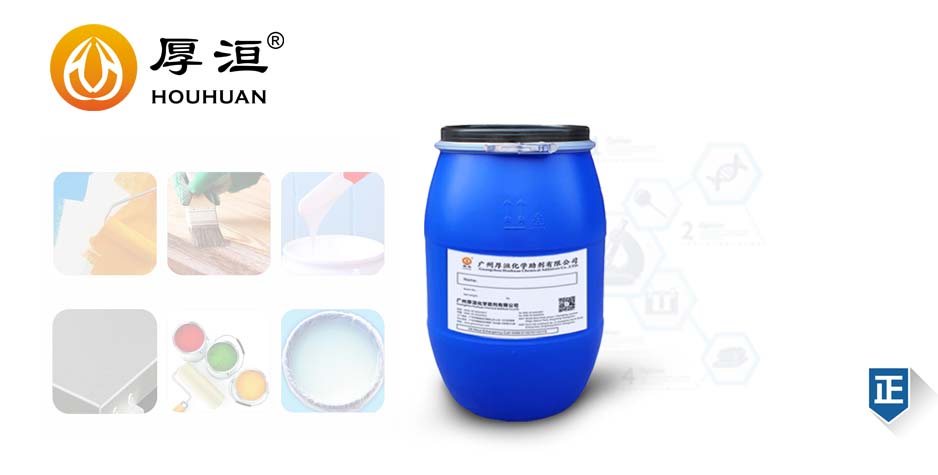 水性涂料潤濕分散劑HH2018